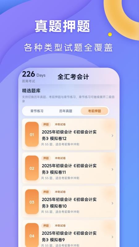 全汇考会计手机版v1.0.4 3