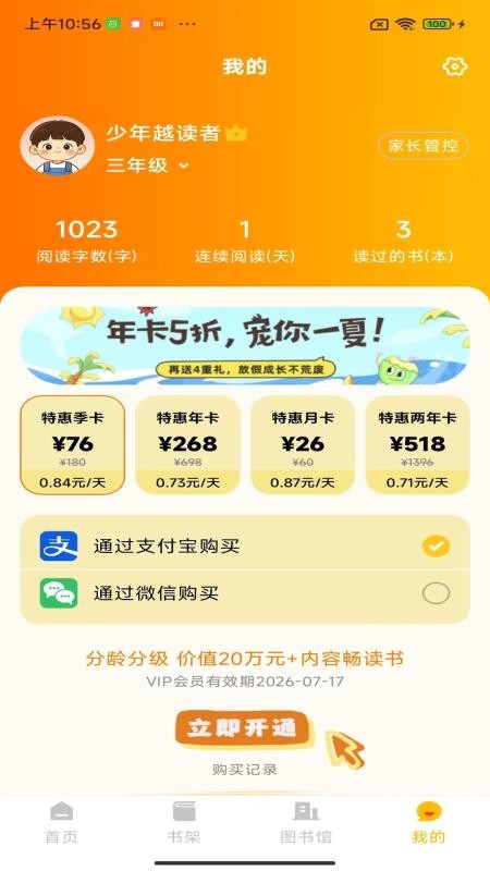 少年越读最新版v1.0.3 2