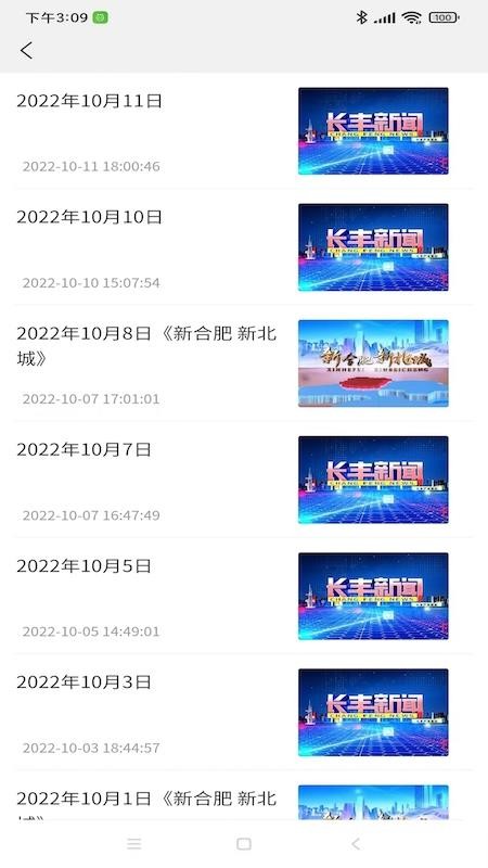 长丰云客户端v3.8.2 2