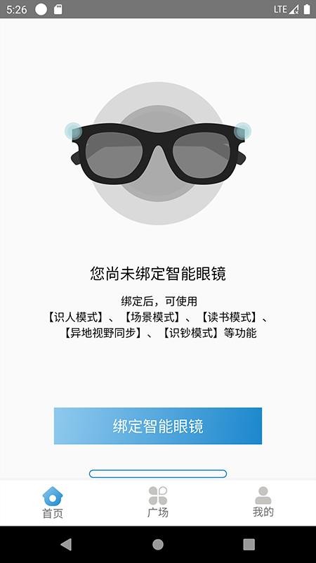 微光盲人无障碍生活辅助平台(2)