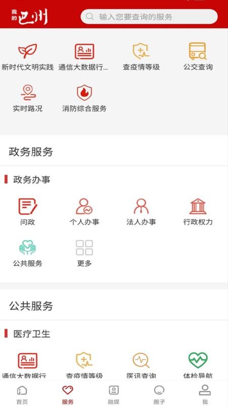 我的巴州v2.1.0 2