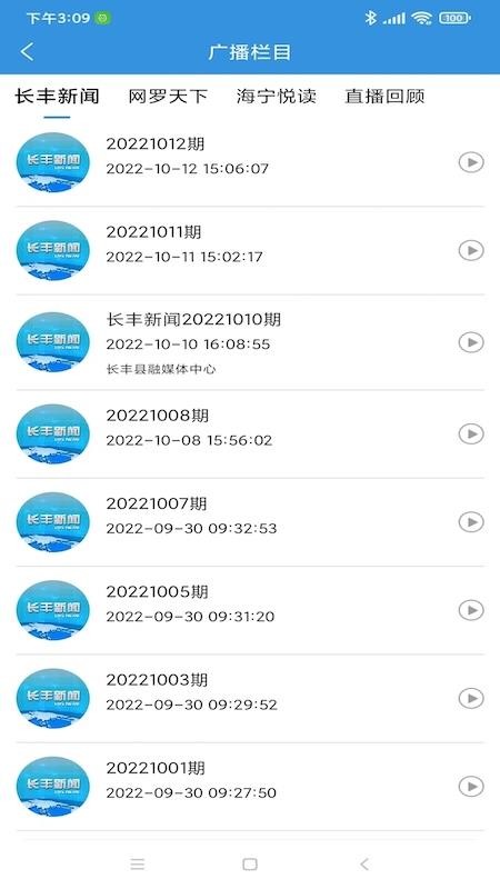长丰云客户端v3.8.2 1