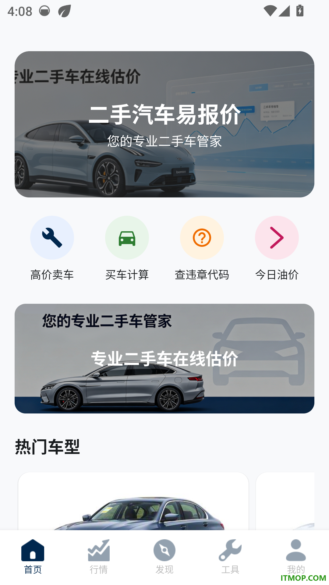 二手汽车易报价手机版