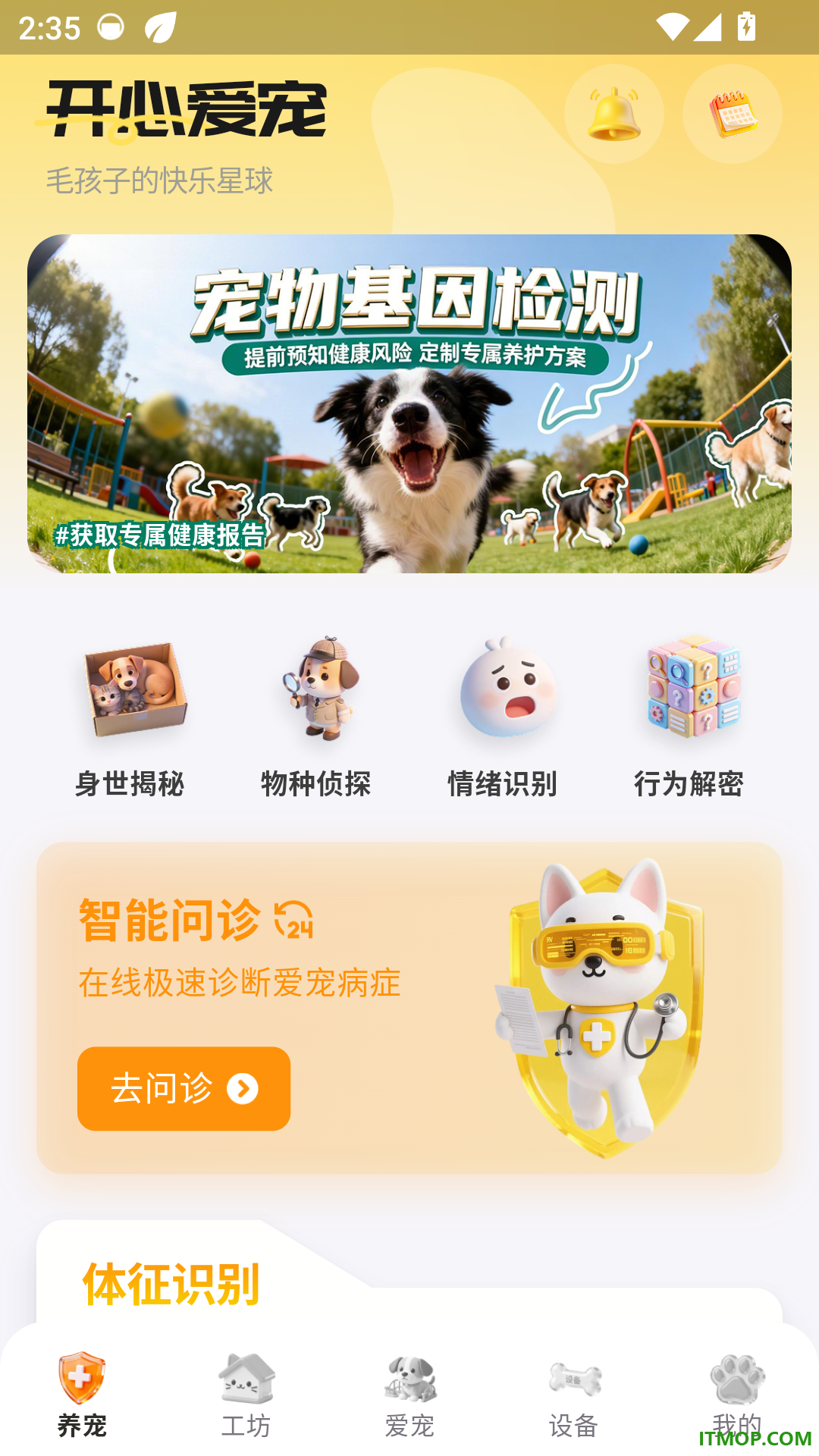 开心爱宠
