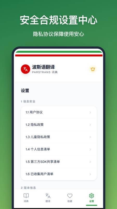 波斯语翻译官网版v1.2.0 1