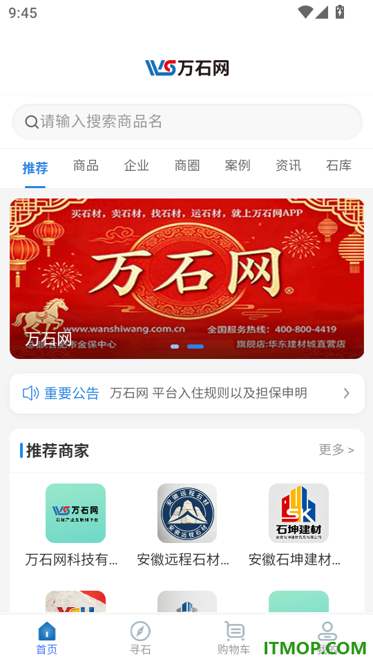 万石网最新版