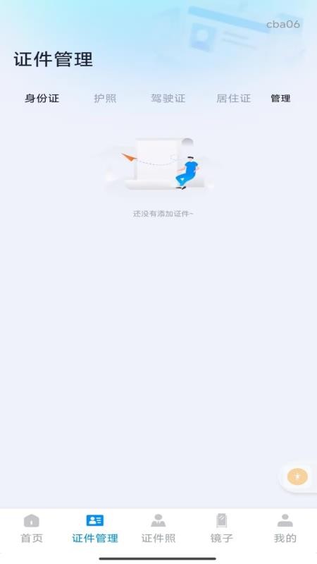 电子证件智能管理最新版v1.0.1 3
