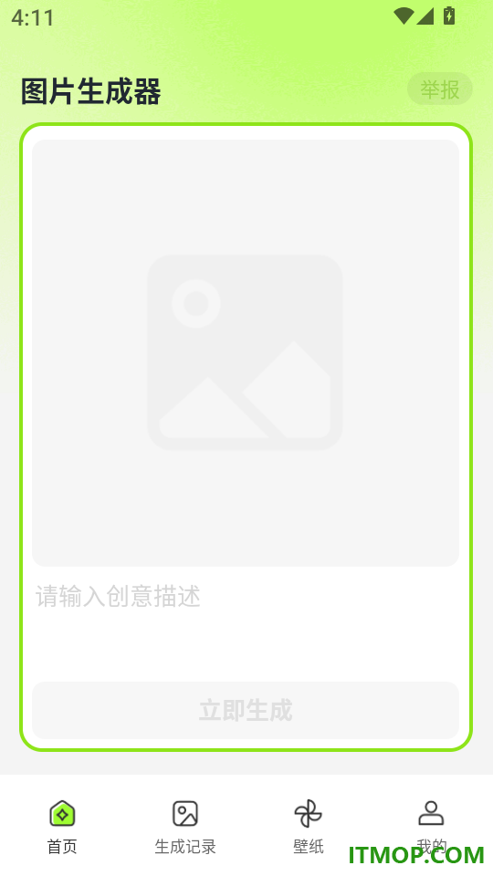 图片生成器手机版