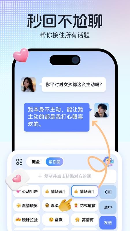 心动聊天键盘最新版v1.0.5(5)