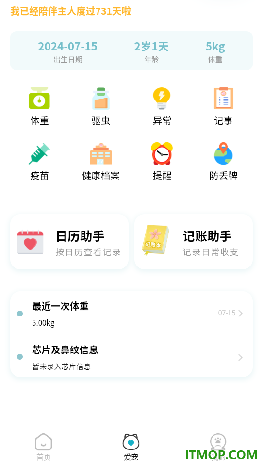 述宠官方版
