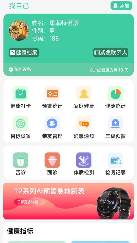 康菲特健康官方版v1.0.46(5)