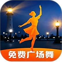便民免费广场舞官方版 v2.0