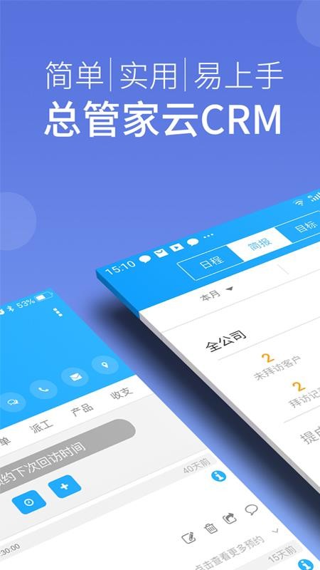 总管家云CRMv5.1.804(1)