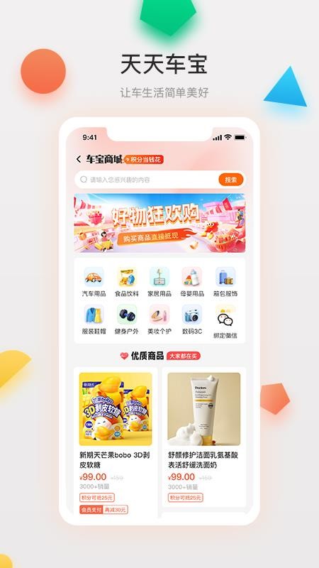 天天车宝appv4.1.22 2
