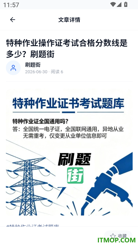 刷题街手机版