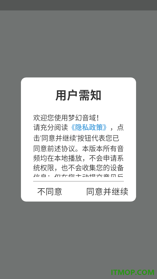 梦幻音域最新版
