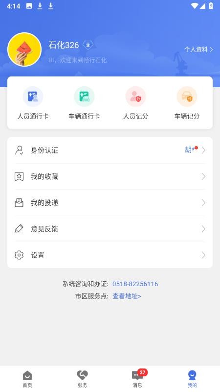 畅行石化appv3.0.22(2)