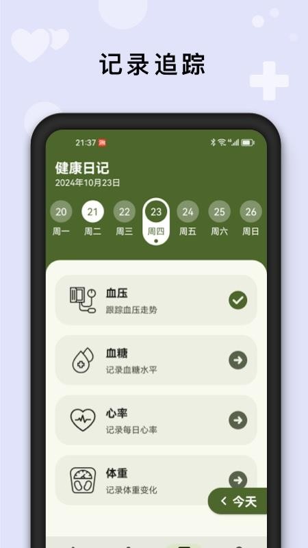 AI健康管家免费版v2.0.2(3)