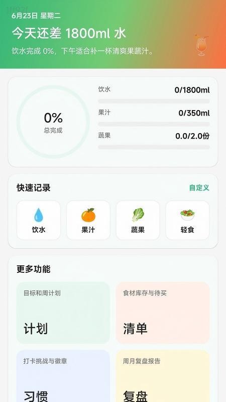 果汁分一分官方版v1.0.1 3