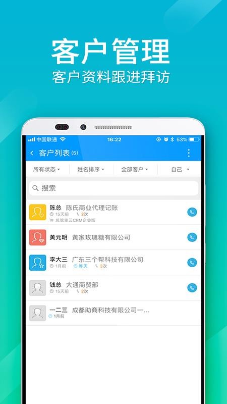 总管家云CRMv5.1.804(4)