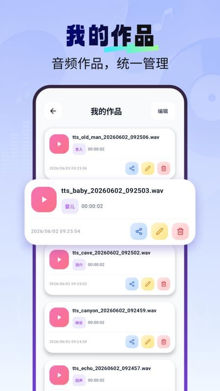 免费一键变声器手机版v1.2.6 2