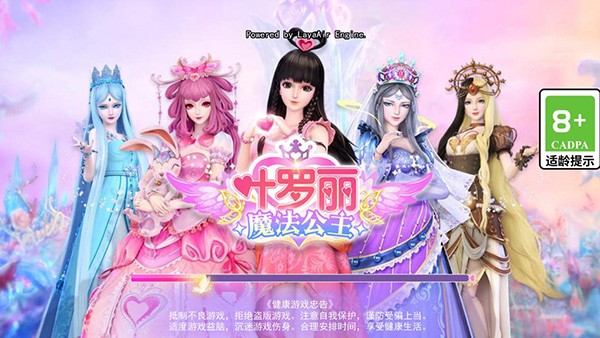 叶罗丽魔法公主手游v1.3.2 1