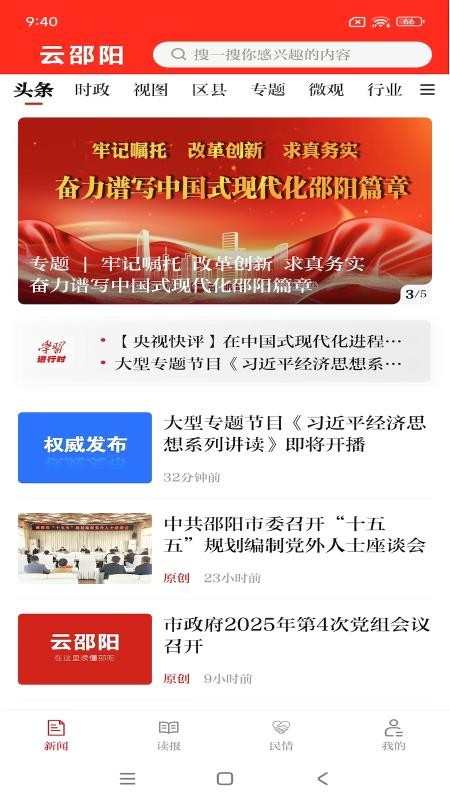 云邵阳手机版v4.1.2 2