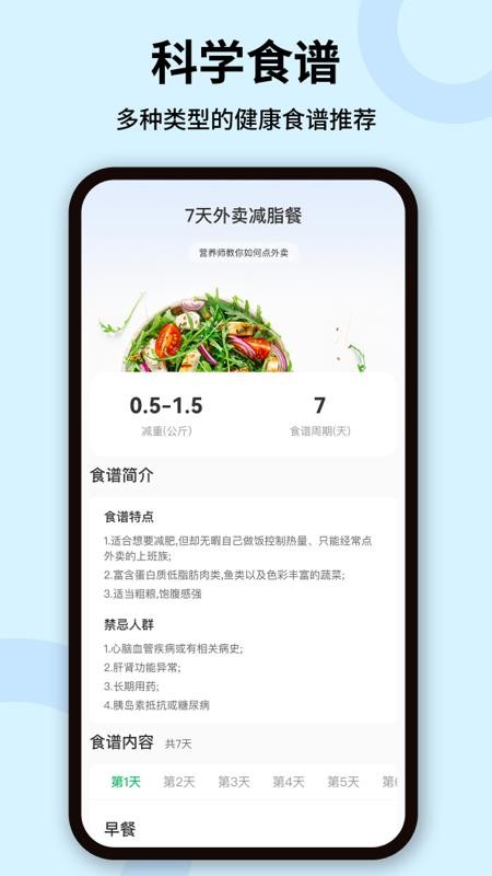 热量计算最新版v1.1.3 3