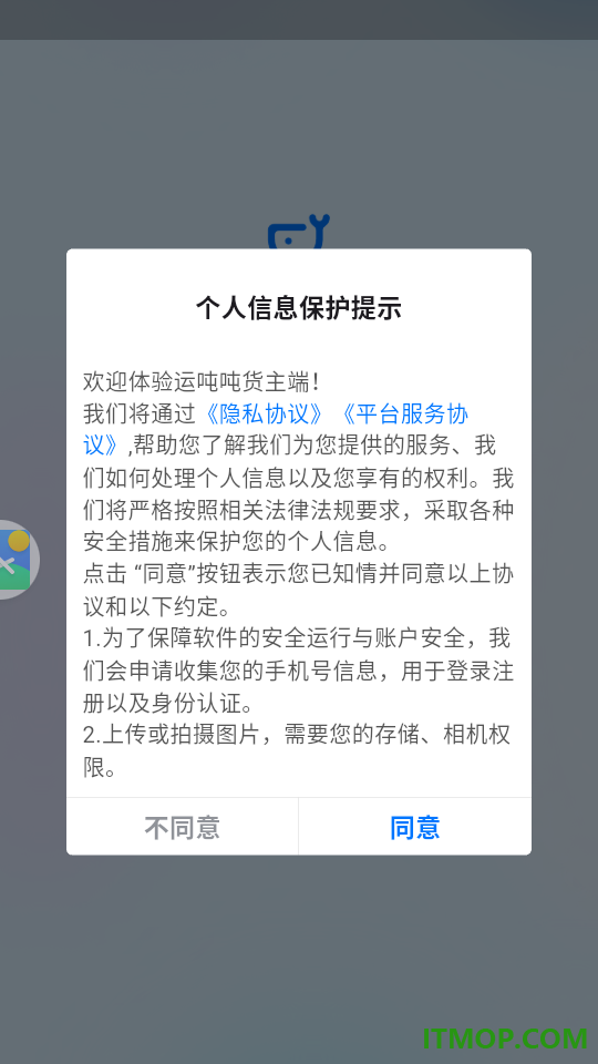 运吨吨货主
