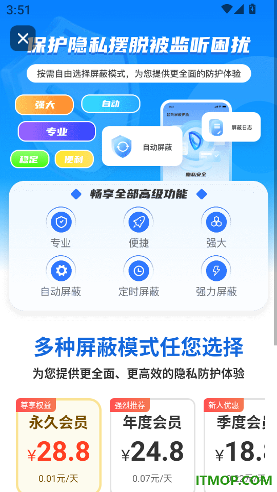 手机防监控监听屏蔽护盾软件