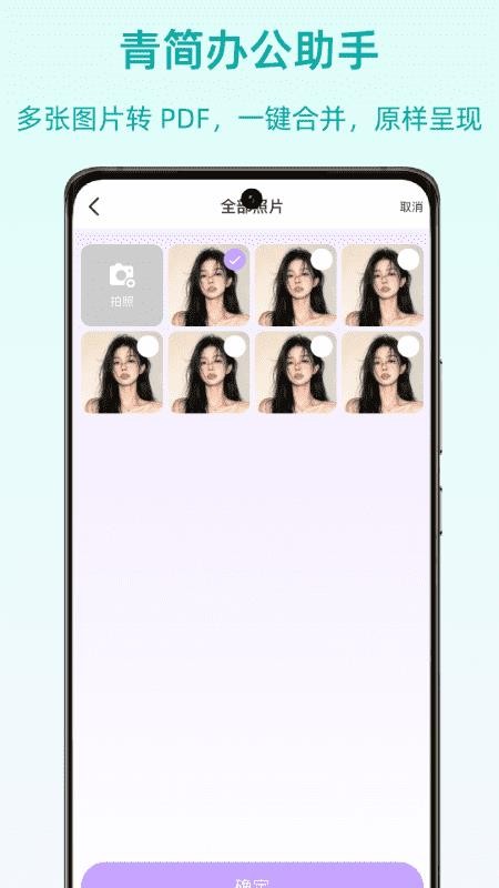 青简办公助手最新版v2.1(1)
