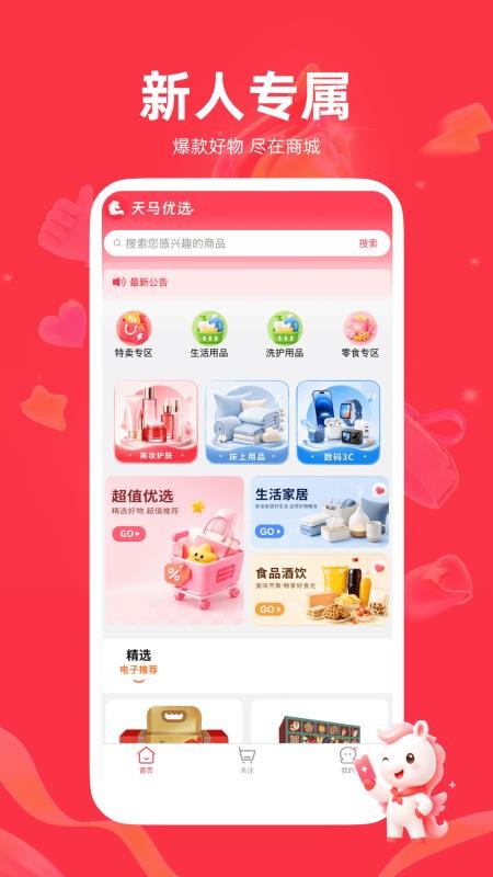 天马优选最新版v1.0.46 4