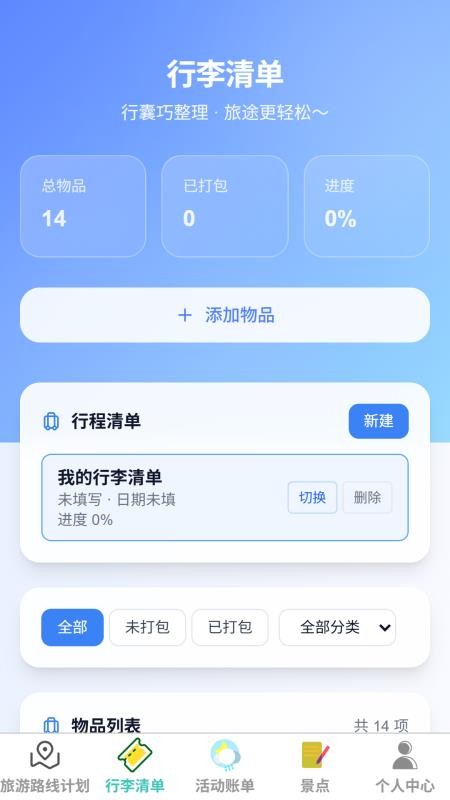 岚途趣游免费版v1.0.0 4