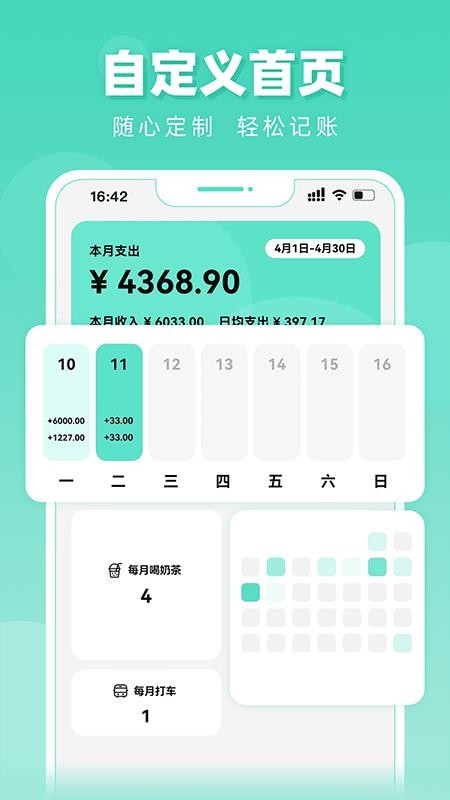 可乐记账免费版v1.6.8 2