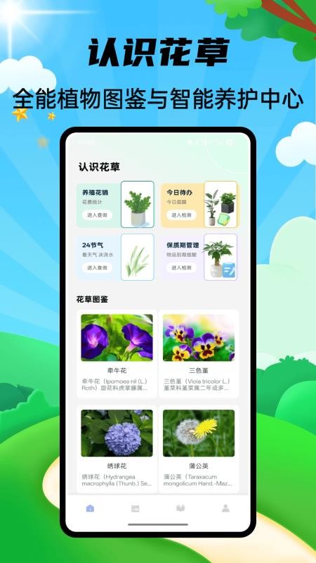 小草助手免费版v1.0.4(4)