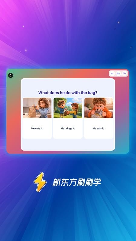 新东方刷刷学最新版v1.4.2(2)