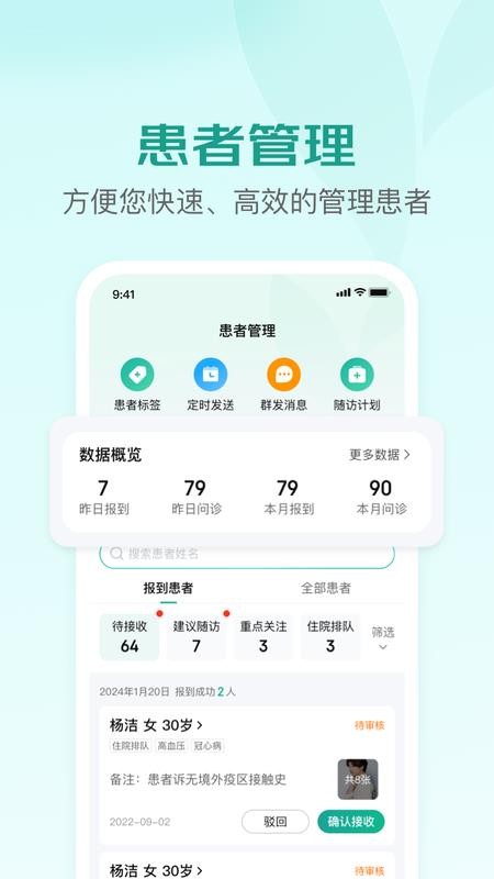 京东医生软件v5.0.2(3)