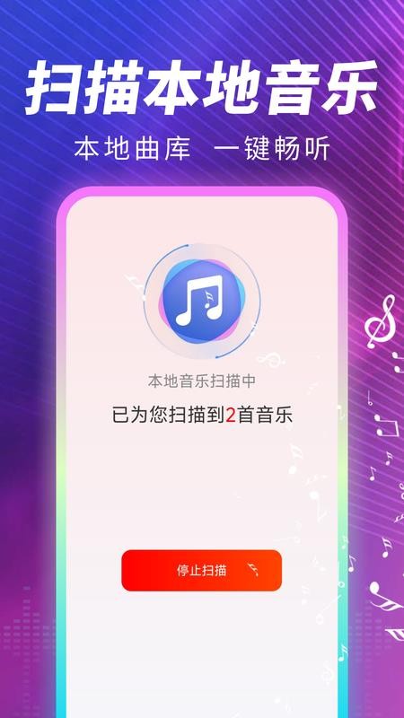 汽车音乐免费畅听软件v2.0.01.00 1