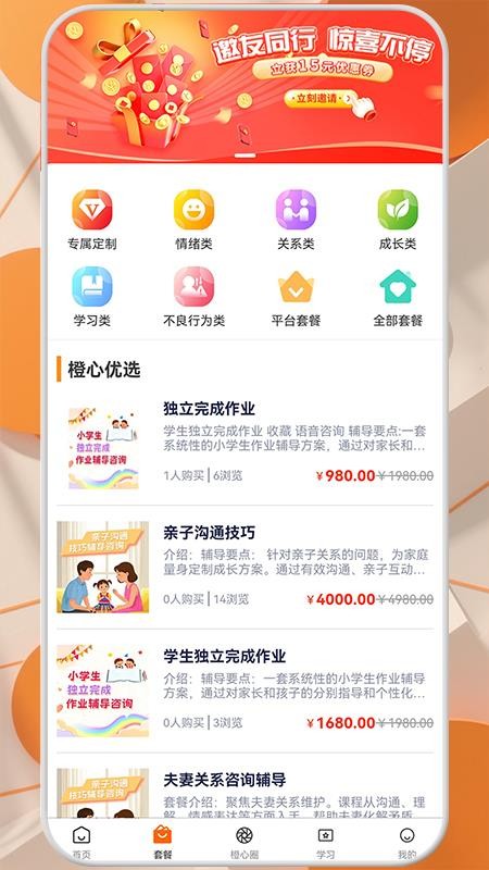 橙心相伴最新版v3.0.9.0(4)