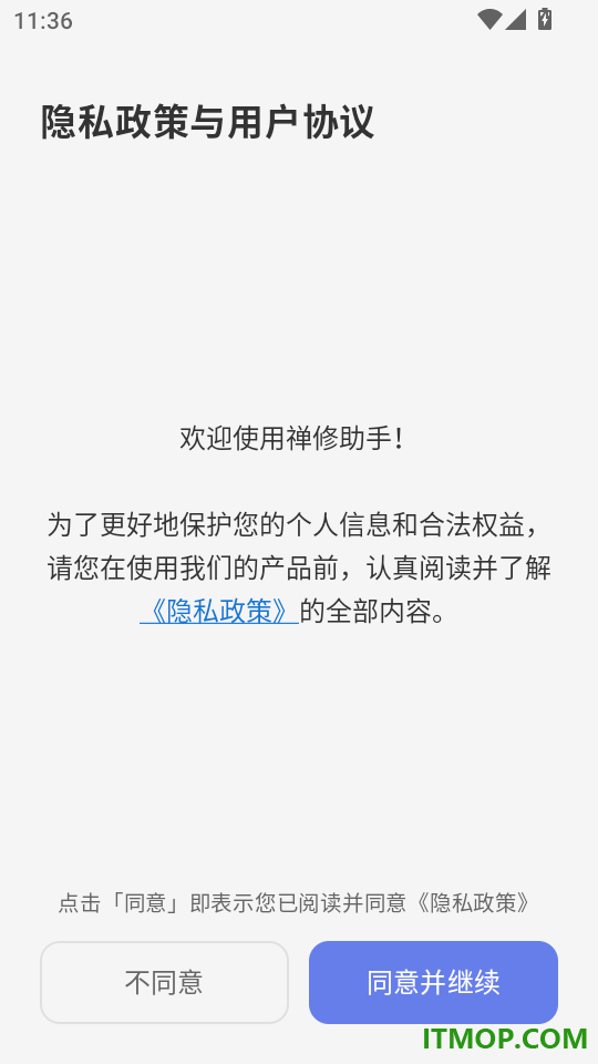 禅修助手最新版