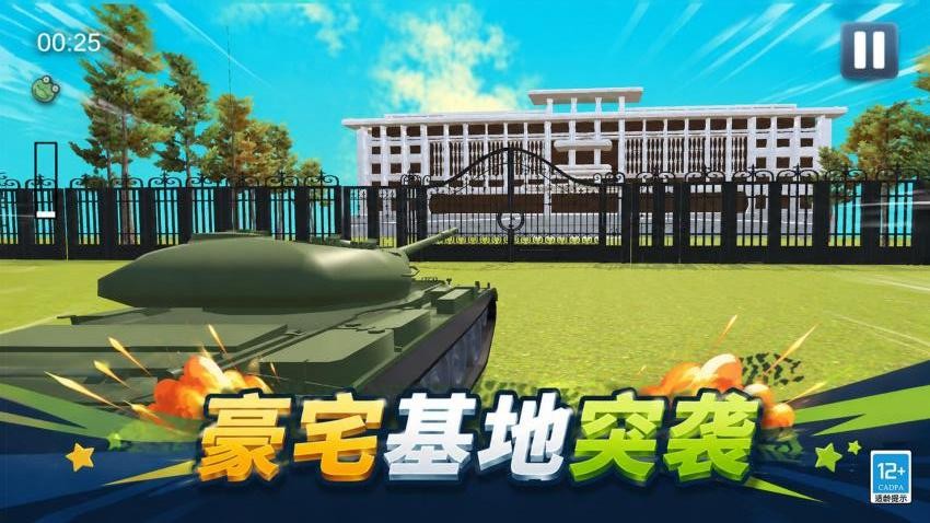 超级坦克乱斗手游v1.0.1 4