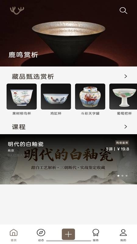 鹿鸣在野手机版v1.0.11(4)