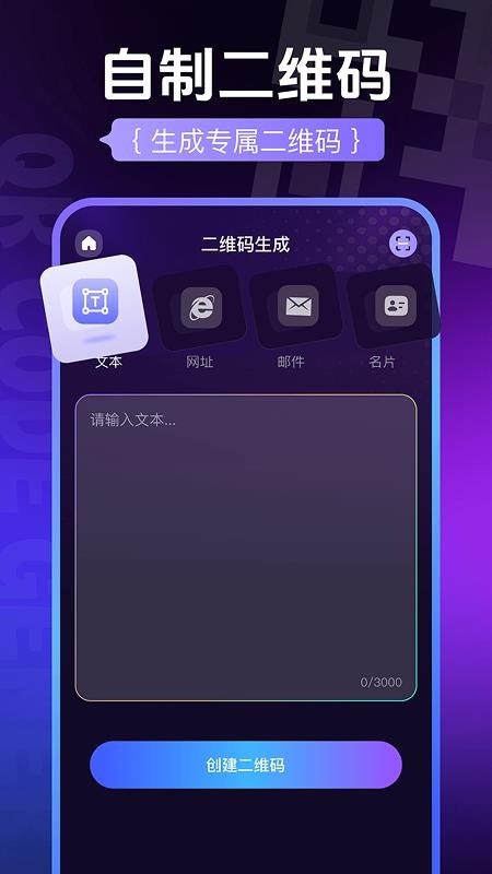 扫二维码免费快查appv1.0.0 4