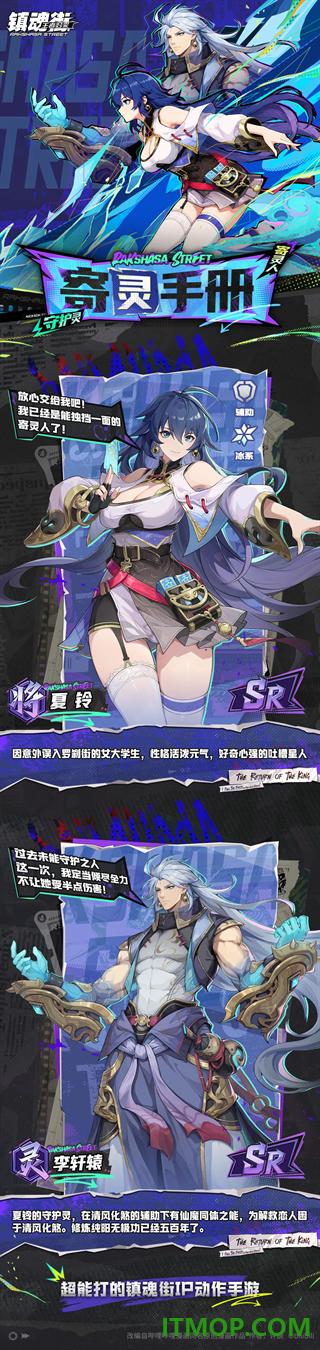 镇魂街王者归来游戏