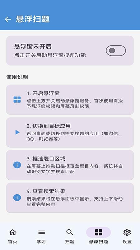 题库搜题官方版v1.0.0(1)