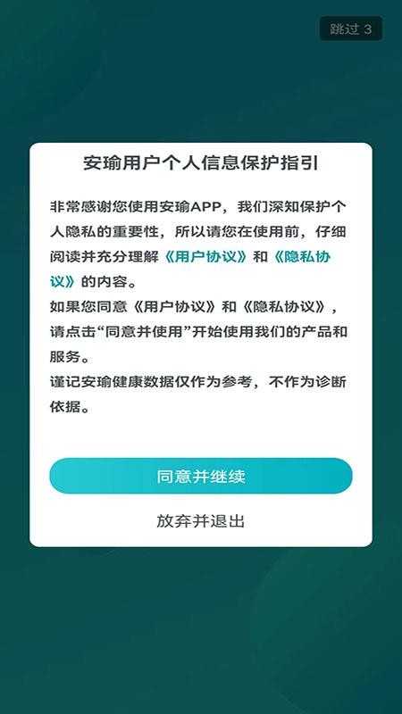 安瑜健康管理中心v5.0.8(4)