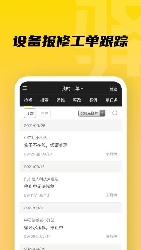 驿管家v2.10.3(4)