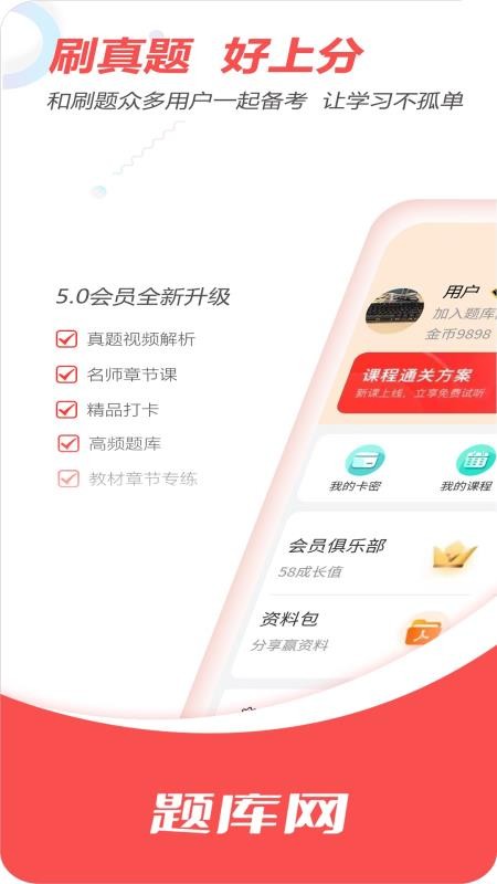 单招刷题网免费版v6.07.12 1