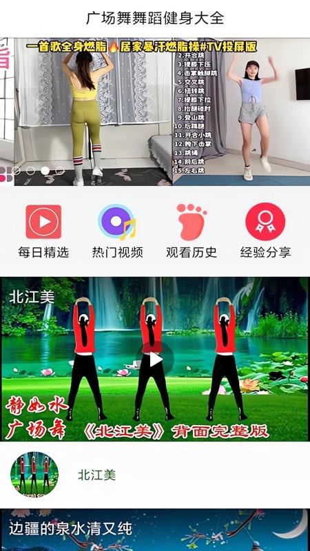 便民免费广场舞官方版v2.0 4
