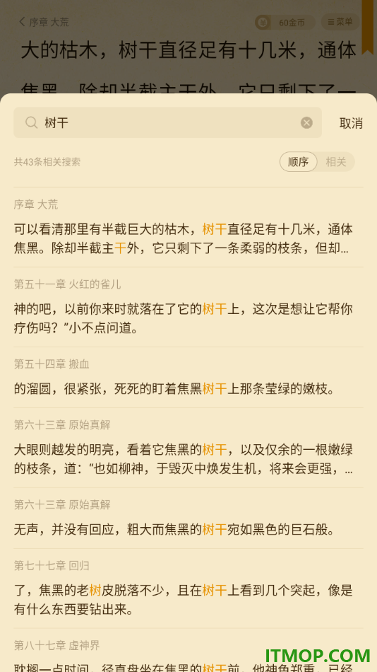 七猫免费小说手机版设置使用全文搜索章节内容的方法